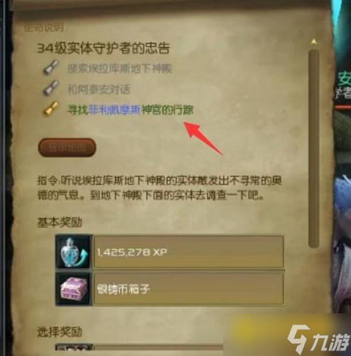 永恒之塔实体守护者的忠告怎么完成 - 实体守护者的忠告任务快速完成方法