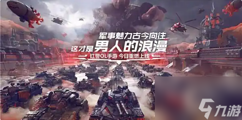 红警ol怎么增加出兵数量 红警ol提高带兵数量方法