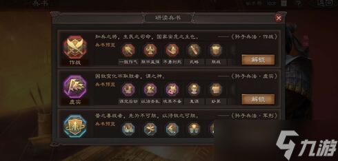 三国志战略版孙坚用什么兵书