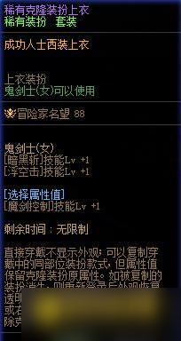dnf剑魔时装属性怎么选 - 剑魔时装属性最佳搭配指南