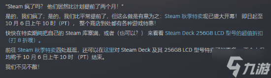 Setam秋促提前两个月？官方：是的我们疯了