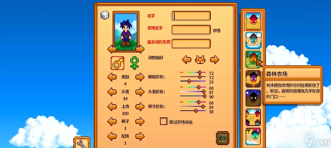 星露谷物语推荐什么农场