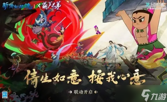 《新倩女幽魂》联动葫芦兄弟 家园可种专属葫芦娃 截图