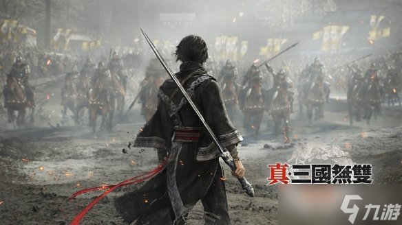 NS2《真三国无双：起源》不削减士兵数量 但会锁30帧