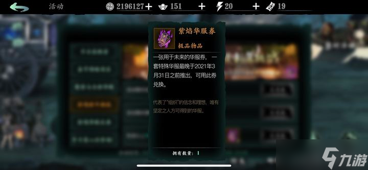 影之刃3魂紫焰魔君用什么换