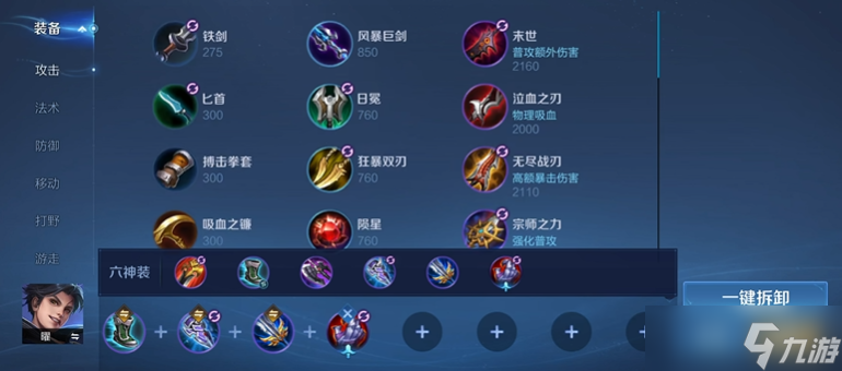 王者荣耀1万血曜出装和铭文是什么