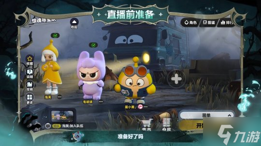 《蛋仔派对》惊魂夜IP新作――全新组队摸金玩法“惊魂寻宝队”上线！