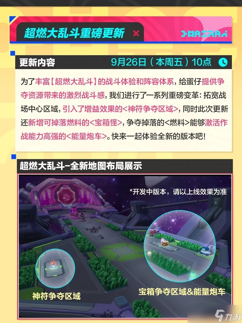 蛋仔派对超燃大乱斗内容说明