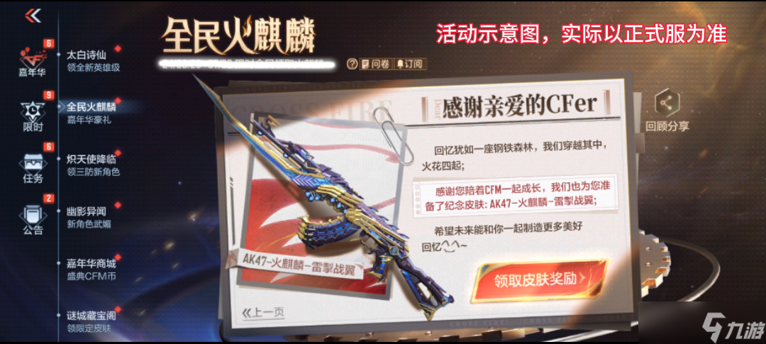 穿越火线-枪战王者【活动速递】全民火麒麟震撼来袭，绝版皮肤雷掣战翼不容错过！