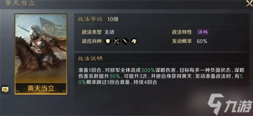 三国群英传策定九州张角阵容怎么搭配 张角阵容搭配推荐