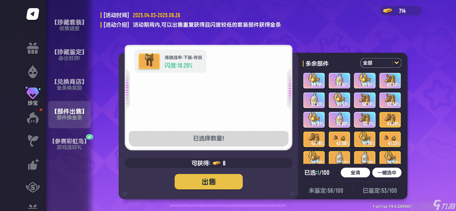 香肠派对【鉴定篇】海啸战甲，我来了！