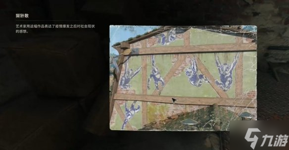 消逝的光芒困兽壁画全收集攻略 所有笔画位置总汇