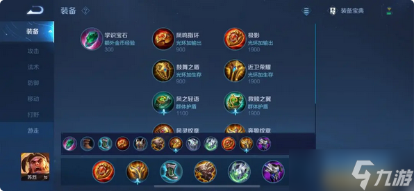 王者荣耀苏烈怎么出装最好