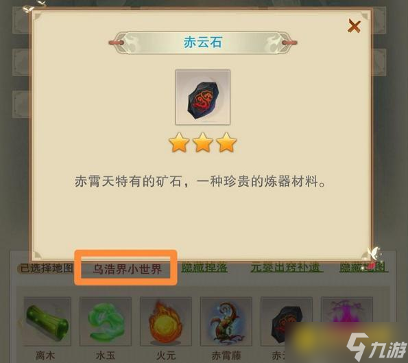 想不想修真赤云石怎么获得 - 赤霄天矿石分布详解