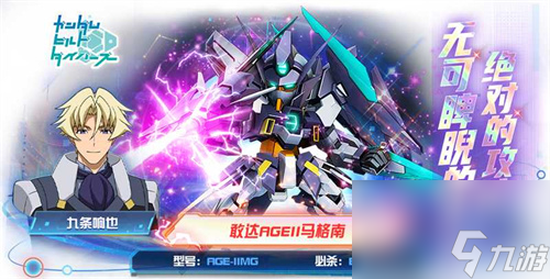GBN冠军机体降临！敢达AGEII马格南登陆《敢达决战》书写全新传奇