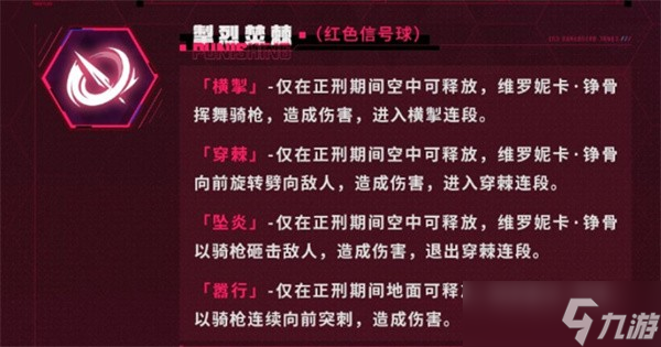 战双帕弥什维罗妮卡铮骨技能介绍