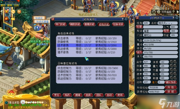 梦幻西游普陀选什么灵饰
