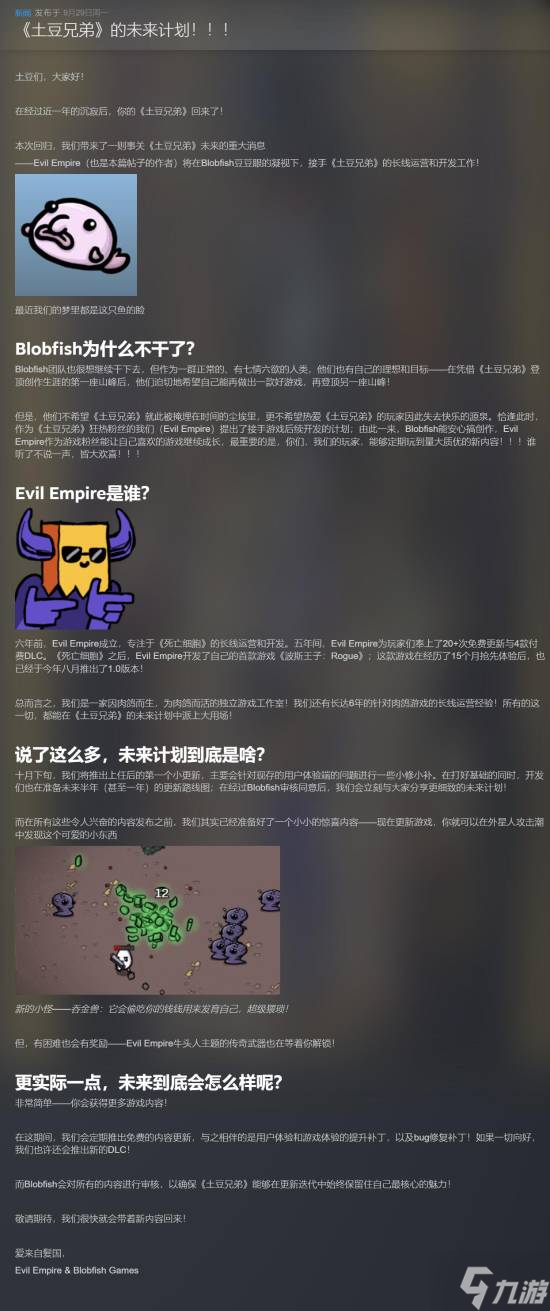 《土豆兄弟》回归！Evil Empire接手运营及开发：十月免费更新即将上线