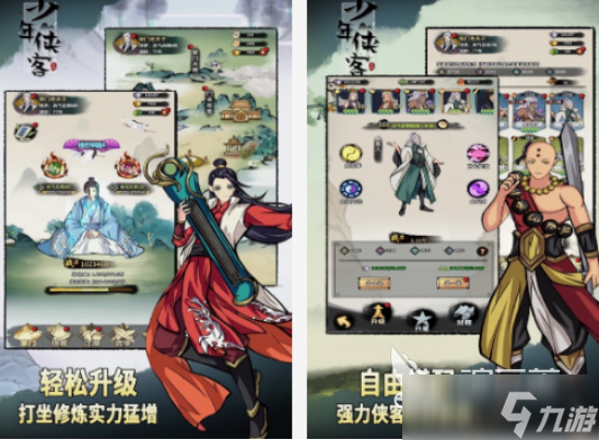 武侠rpg单机手游分享 2025火爆的单机武侠rpg游戏推荐
