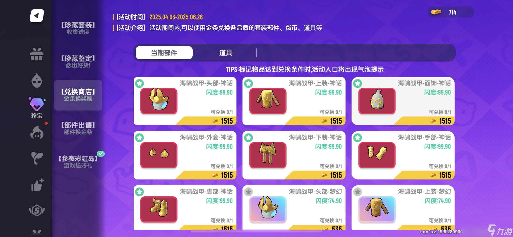 香肠派对【鉴定篇】海啸战甲，我来了！