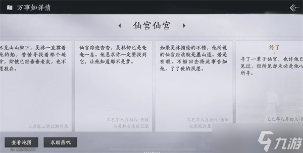 燕云十六声不见山千年渡万事知详解