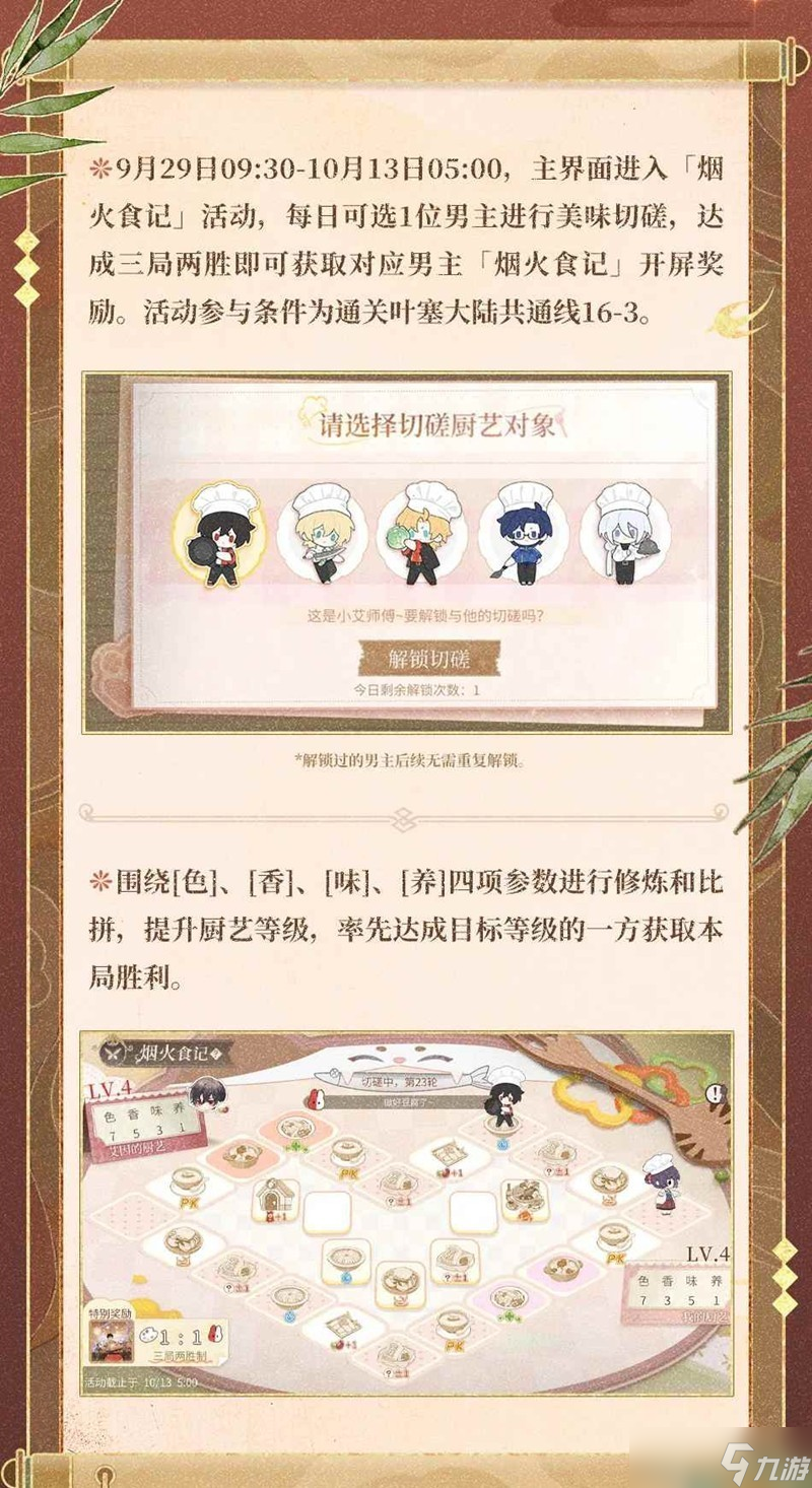 时空中的绘旅人五周年新活动介绍