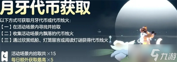 光遇秋宵节2025月牙代币获取指南