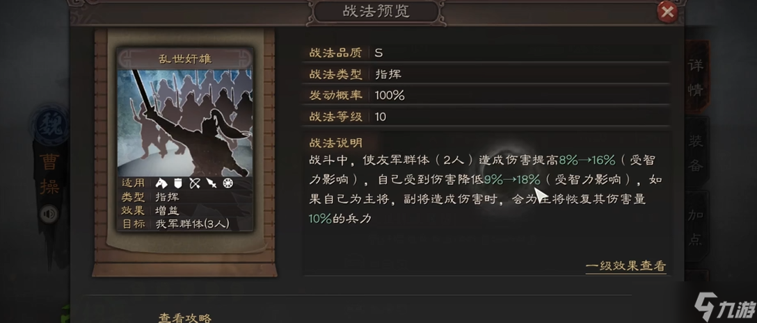三国志战略版曹操怎么用