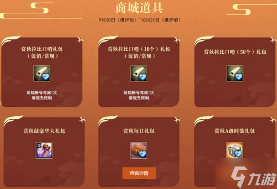 《洛奇英雄传》金秋相会 新时装&amp;福利活动上线