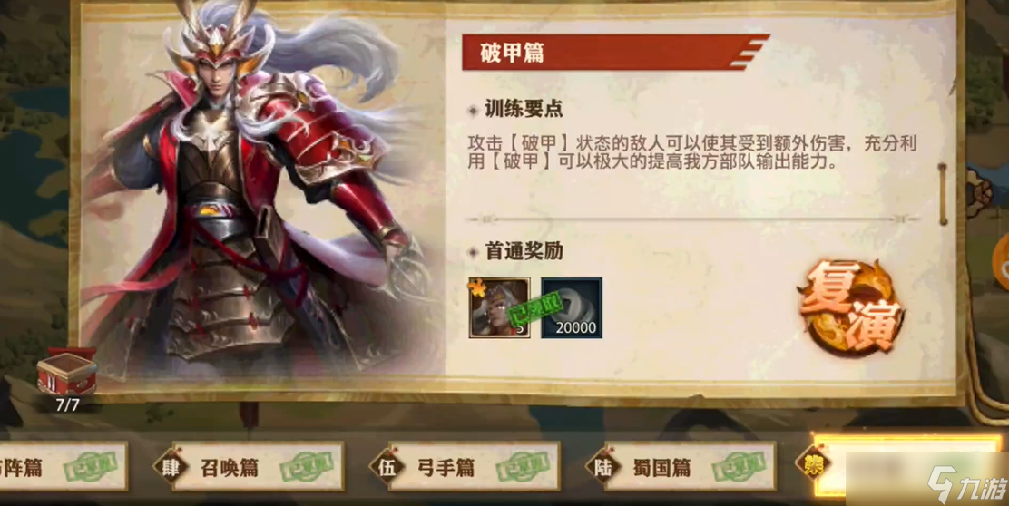 <a id='link_pop' class='keyword-tag' href='https://www.9game.cn/snsgzl/'>少年三国志零</a>怎么打破甲篇