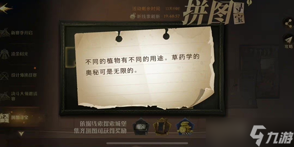 哈利波特拼图寻宝11.5攻略