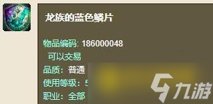 永恒之塔龙族蓝色鳞片怎么获得 - 蓝色鳞片的主要获得方法
