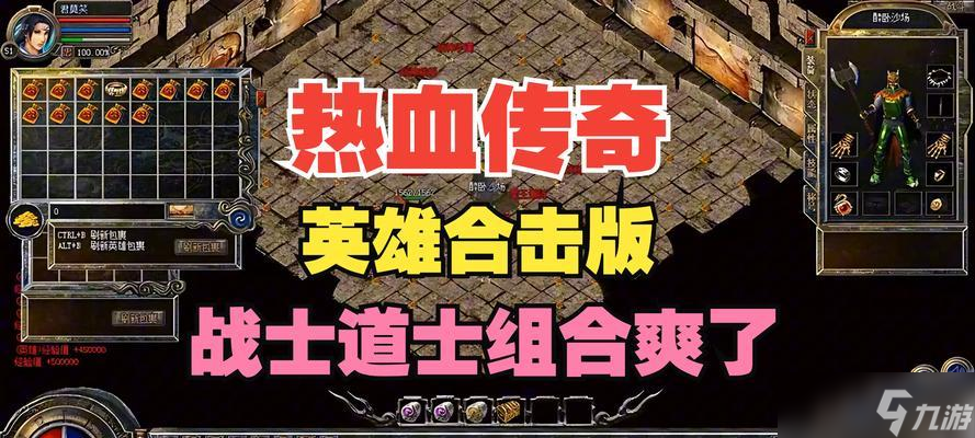 在热血传奇中如何有效控制英雄？有哪些技巧？