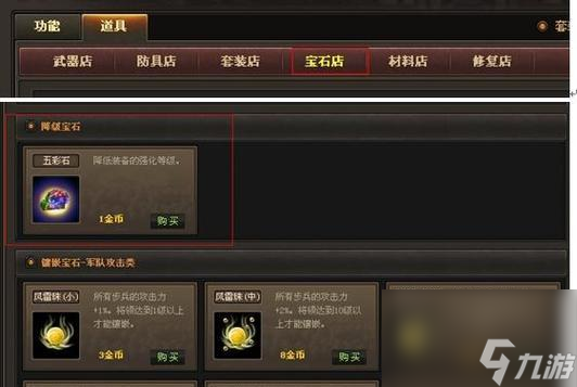 《游龙英雄》升级宝石战斗力减少的原因剖析 为何每次升级宝石都会导致战斗力减少 