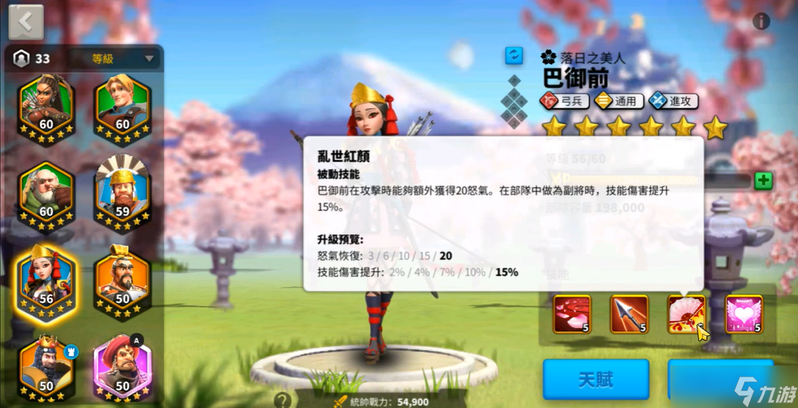 万国觉醒巴御前怎么培养