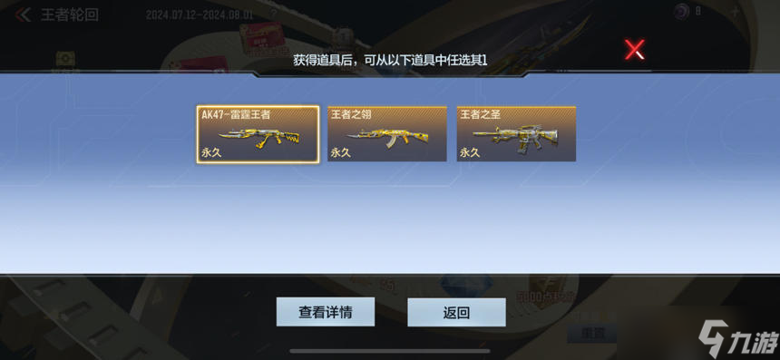 穿越火线-枪战王者【活动分析】王者轮回上线，AK47-雷霆王者首发