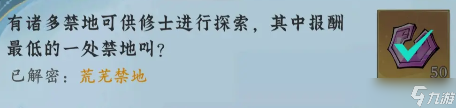 问剑长生神念禁制坊市捡漏其二答案分享