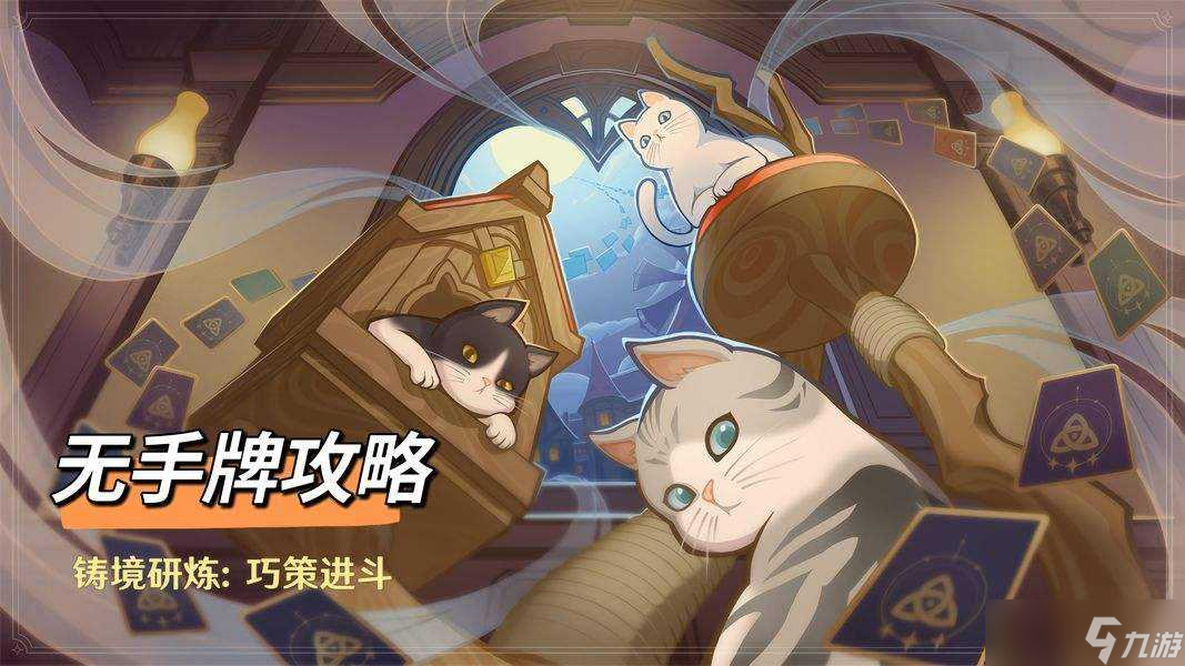 原神月之一版本七圣召喚計劃的勝利無手牌攻略
