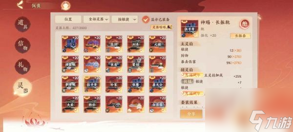 忘川风华录怎么洗灵器 忘川风华录洗灵器方法