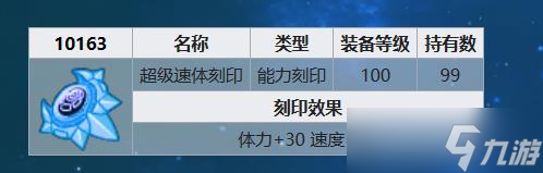 賽爾號王雷伊刻印怎么選擇 - 刻印怎么獲取