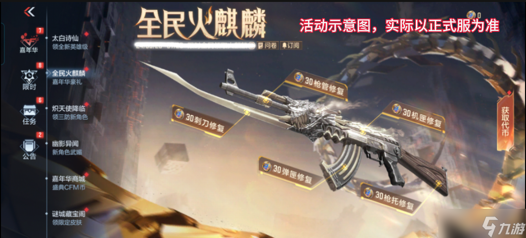 穿越火线-枪战王者【活动速递】全民火麒麟震撼来袭，绝版皮肤雷掣战翼不容错过！