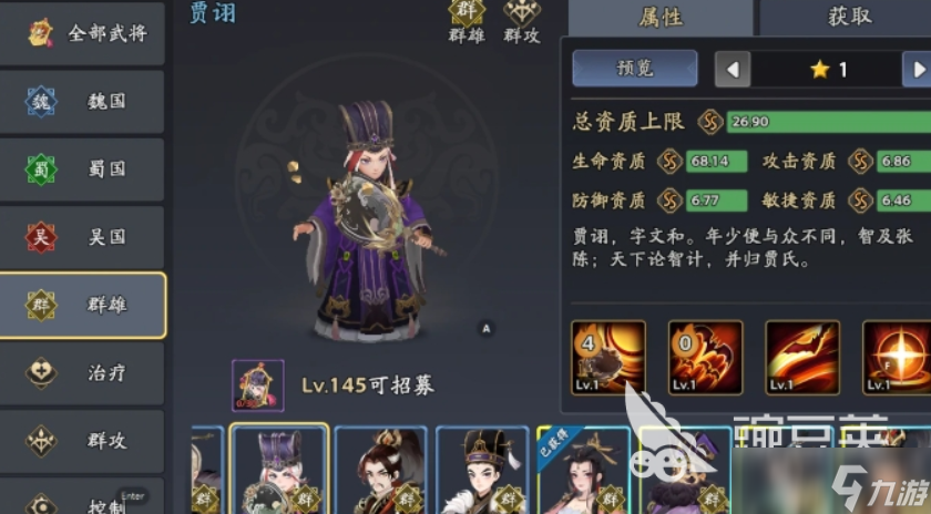 三国志异闻录郭嘉介绍 三国志异闻录郭嘉攻略