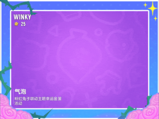 【香肠派对×粉红兔子】联动幸运金蛋活动即将开启