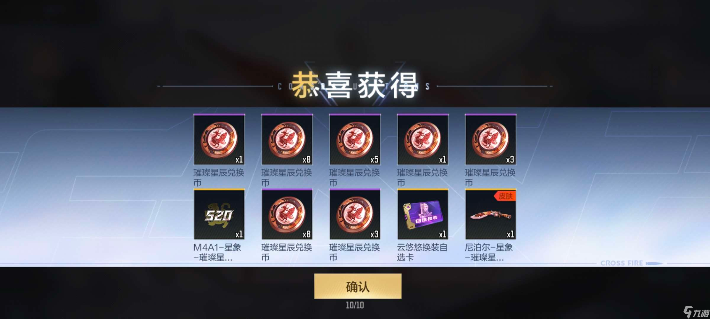穿越火线-枪战王者【活动分析】四象归位，千星璀璨，璀璨星辰夺宝该如何入手？
