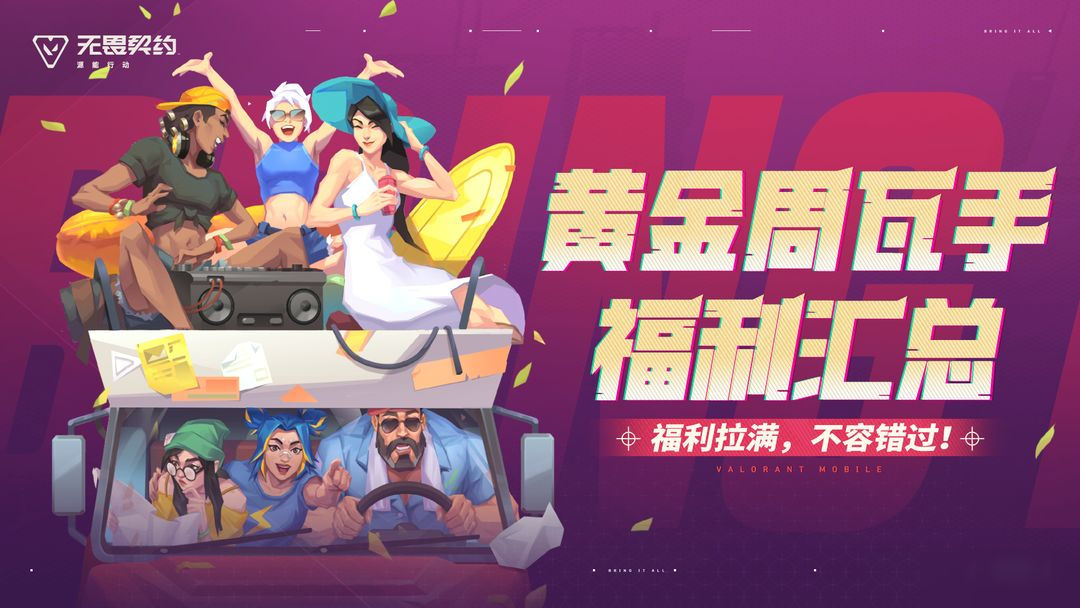 【假期福利汇总】瓦手欢度小长假,金秋献礼!