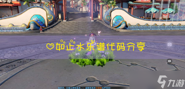 <a id='link_pop' class='keyword-tag' href='https://www.9game.cn/tianyu/'>天谕手游</a>心如止水乐谱代码