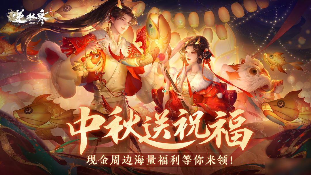 【内含福利】中秋送祝福，现金周边海量福利等你来领！