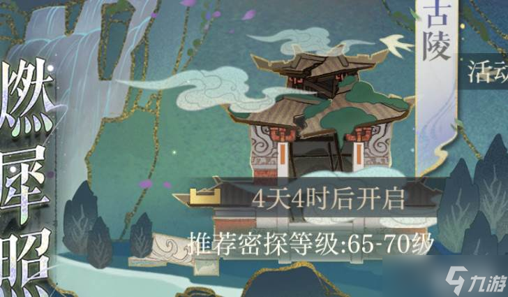 如鸢燃犀照夜活动