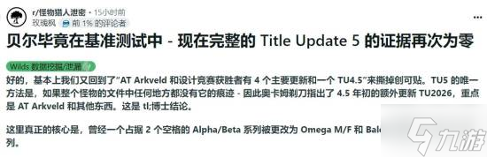 曝《怪物獵人 荒野》沒有第五彈大更新 解包數(shù)據(jù)顯端倪