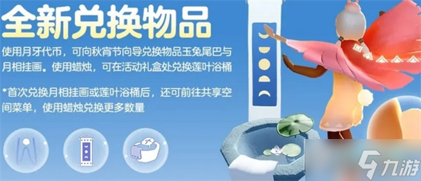 光遇秋宵节2025月牙代币获取指南